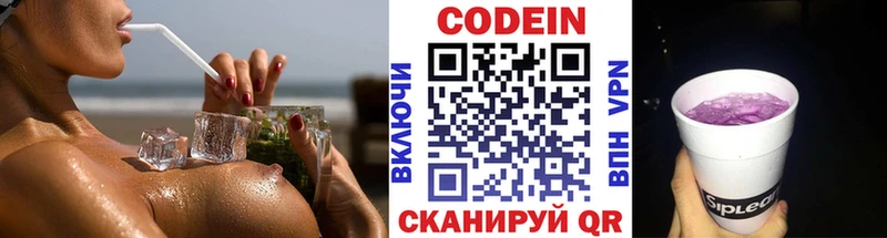 Кодеиновый сироп Lean напиток Lean (лин)  Дыгулыбгей 